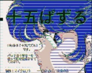 15 Puzzle 1 (PD) Rom